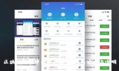 区块链应用中的五大原则